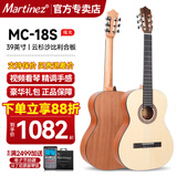 玛丁尼单板玛丁尼古典吉他马丁尼专业面单合板48/58c初级进阶尼龙弦吉它 39英寸马丁尼MC-18S 合板