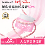 芭妮兰（banila co）芭妮兰zero卸妆膏经典款50ml  便携旅行 卸妆油乳眼唇可用