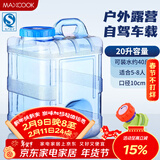 美厨（MAXCOOK）纯净水桶 矿泉水桶饮水桶 带龙头20L 自驾游手提户外 方形MCX1176