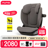 NUNA儿童安全座椅汽车用3-12岁大童座椅增高垫i-size认证AACE lx 【ADAC1.9分】新国标雷鸣灰