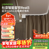 杜亚Real5蓝牙2.0版智能米家电动窗帘家居自动卧室电机语音控制不含布 3米弯轨定制蓝牙版包安装