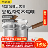 炊大皇316L婴儿宝宝辅食锅无涂层一人食小汤锅不锈钢奶锅煮面泡面锅18cm