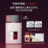 TOM FORD雪映流光30ML TF香水 女士男士香水 新年情人节礼物女送女友