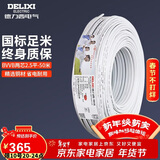 德力西(DELIXI)电线电缆 BVVB2.5平方两芯护套线 家装家用铜芯电线 50米