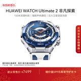 HUAWEI WATCH Ultimate 2 非凡探索 蔚海蓝  150米深潜科技 海豚声呐通信 北斗卫星语音消息华为智能手表