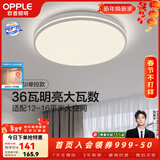 欧普照明（OPPLE）卧室吸顶灯具走廊灯过道灯阳台玄关灯简约小吸顶灯三防一体快装 呵护光【白光】36W/2800lm直径40cm