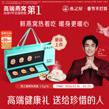 燕之屋 鲜热燕窝年货节礼盒春节礼物送礼礼品1.5g*6瓶冻干燕盏免煮燕窝