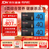 GNC健安喜男士营养包40+复合维生素鱼油奶蓟钙玛咖年货送礼90包