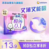 苏菲极薄0.1日用卫生巾230mm 16片 无感干爽透气姨妈巾自营官方旗舰