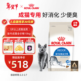 皇家室内成猫粮 I27 通用粮 12月以上 10KG