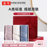 金号毛巾礼盒 A类全棉节日福利毛巾套装 纯棉成人儿童吸水面巾三条