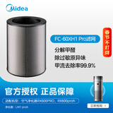 美的（Midea） 空气净化器滤芯除甲醛除雾霾颗粒物净化器RX600PRO原装滤网FC-60XH1Pro【配件】