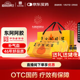 东阿阿胶 复方阿胶浆 20ml*48支/盒*2盒 补气养血 阿胶补血口服液 提高睡眠 失眠 食欲不振 贫血 头晕目眩 