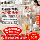 博朗（BRAUN）手持料理棒 婴儿宝宝辅食机 多功能榨汁料理机 电动烘焙搅拌棒MQ5025plus