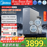 美的家用净水机星河3.0弱碱净水器三水直饮矿物质1200G 0阻垢剂 RO反渗透厨下式净饮机pro升级款系列