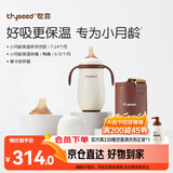 世喜婴儿保温杯小月龄316L不锈钢吸管水杯保温奶瓶棕杯套+鸭嘴6-12月