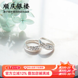 顺庆银楼 999足银戒指 开口满天星 银戒指男女对戒 送女友送自己新年礼物 满天星戒指男女款各一只共两只