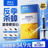 拜灭士德国拜耳蟑螂药杀虫剂杀蟑胶饵家用厨房全窝室内端除蟑螂饵剂 【镇店爆款】杀蟑胶饵5g