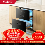 万家乐嵌入式消毒柜【AD2·独立操控】独立操控家用100L嵌入式二星级双门双抽 红外线奶瓶碗筷高温消毒柜