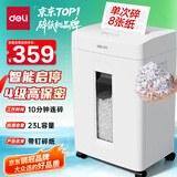 得力碎纸机4级保密单次8张连碎10分钟大型强力办公室专用粉碎机23L容量 可带钉碎纸 京东自营GA311白色