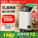 氧精灵 5L升医用制氧机家用吸氧机老人便携氧气机带雾化522W国家补贴