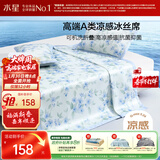 水星家纺冰丝凉席可机洗凉席宿舍冰丝席子1.2米x1.9米软凉席可折叠两件套