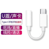 胜粒 转接头Type-C耳机转换头3.5mm耳机音频线适用于华为荣耀小米红米OPPO苹果VIVO手机转换器 【Type-c转3.5mm】U盾/声卡二合一