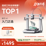 拓竹A1 3D打印机桌面家用FDM全自动调平高速3d打印机器bambulab A1 单机【大陆版】