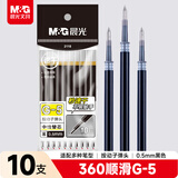 晨光（M&G）文具G-5按动中性笔芯0.5替芯签字笔芯学生速干子弹头水笔芯办公用品1008/K35/S01适用 黑色10支/袋