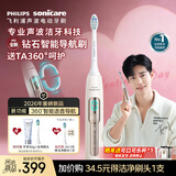 飞利浦（PHILIPS）【李佳琦同款】钻石智能语音导航电动牙刷 年货节礼物 情人节送情侣男生/女友力度/漏刷提示HX5681