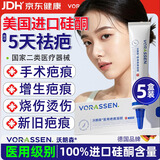 沃朗森祛疤膏去疤痕药膏修复凝胶医用硅酮医院专用除疤膏剖腹产手术缝针