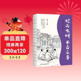 老舍经典散文作品集：忙而有时，不亦乐乎  老舍散文集  散文精选