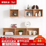 家逸 创意墙上置物架实木墙面隔板搁架书架客厅格子壁挂北欧 两格原木色【单个】