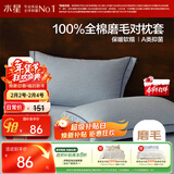 水星家纺枕套纯棉100%全棉磨毛柔感对枕套抑菌A类枕头罩一对装双人48x74cm