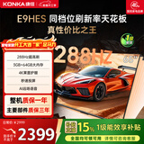 康佳（KONKA）E9HES AI-ME柚系统288Hz高刷护眼电视 3+64GB大内存 4K超清全面屏 智能液晶平板电视机大屏 65英寸