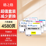 格之格T0851墨盒适用EPSON爱普生1390打印机R330 T60 85N墨盒打印机 T0851墨盒4580页/六色套装1套