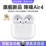 UKL【华强北顶配丨Air4代降噪款】蓝牙耳机适配苹果无线2025新款半入耳式金榜iphone17/16/15/14pods4 【原版正装全功能主动降噪版】 【主动降噪+空间音頻+三真电量】