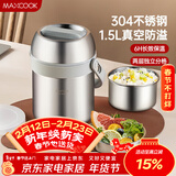 美厨（MAXCOOK）304不锈钢保温饭盒提锅1.5L 真空双层保温桶学生饭盒 MCTG0164