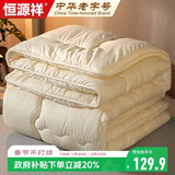 恒源祥抗菌舒柔纤维四季被子5斤被芯双人180*200cm