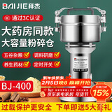 拜杰不锈钢中药粉碎机研磨机料理机电动打粉机磨粉机中药研磨机BJ-400