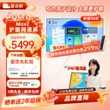 望远鲸【papi酱同款老爸评测】43英寸护眼网课屏Max2平板电脑可移动电视闺蜜机一体机亲子屏网课4K显示器 【纯净版128G】43英寸护眼网课屏