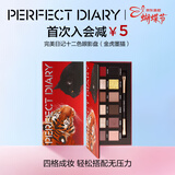 完美日记【限定加色】十二色眼影盘19金虎墨猫细腻持妆妇女节礼物送女生