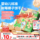 小鹿蓝蓝婴幼儿有机树莓椰子饼干 宝宝零食有机饼干淡口味9种动物造型80g