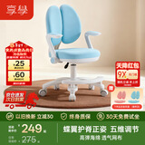 享学儿童学习椅追背正姿椅学生儿童座椅写字家用可调节升降 XC501蓝