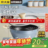 炊大皇油炸锅汤锅不粘锅多功能平底煎锅24cm电磁炉通用谷里GL24DYG