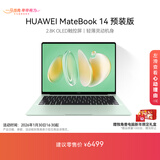 华为MateBook 14 店铺预装Windows版 轻薄笔记本电脑 2.8K OLED触控屏 酷睿UItra5 32G 1T 原野绿