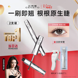 三资堂睫毛膏两支装自然卷翘纤长定型钢管睫毛打底膏防水女神节礼物