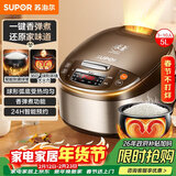 苏泊尔（SUPOR）电饭煲4-5人大容量5升球釜内胆电饭锅家用煲汤煮粥锅多功能智能预约微压电饭锅SF50FC733