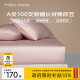 MIDO HOUSE铭都100支全棉床笠纯棉床罩床垫保护罩床套A类1.8x2米云霜粉