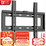 贝石 加厚(26-65英寸)电视机挂架适用于酷开雷鸟创维三星索尼康佳海信长虹华为荣耀TCL电视支架壁挂架 【32-70英寸】加厚面板 一拉即装